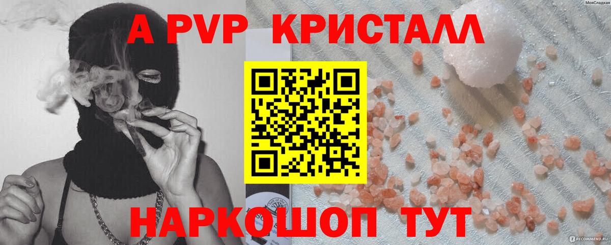 купить наркоту  А ПВП кристаллы  A-PVP Соль  Alfa_PVP  Мурманск  Вход с VPN  Alpha PVP мука 