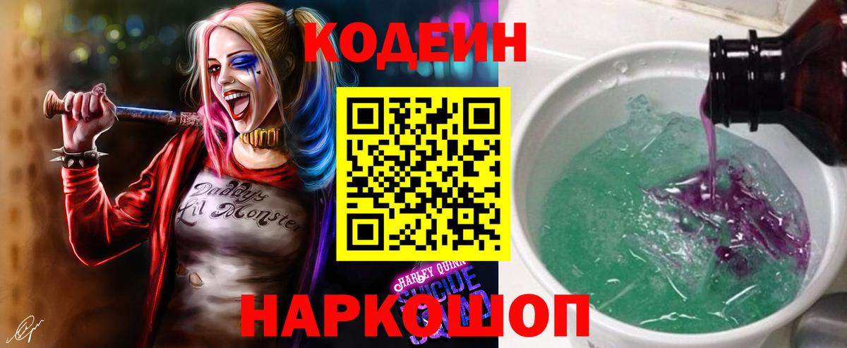 Кодеиновый сироп Lean Purple Drank Мурманск