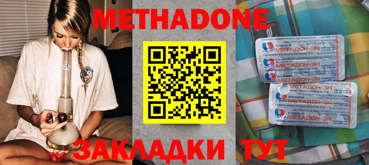 МЕТАДОН methadone  Вход с VPN  МЕТАДОН VHQ  Мурманск 